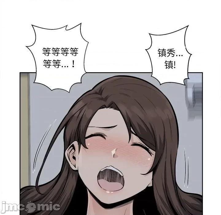 恶霸室友毋通来 最惨房东并不惨第 81 话 第110页