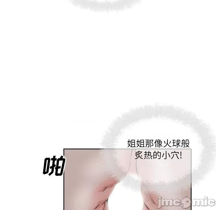 恶霸室友毋通来 最惨房东并不惨第 81 话 第115页
