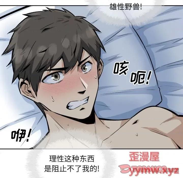 恶霸室友毋通来 最惨房东并不惨第 81 话 第117页