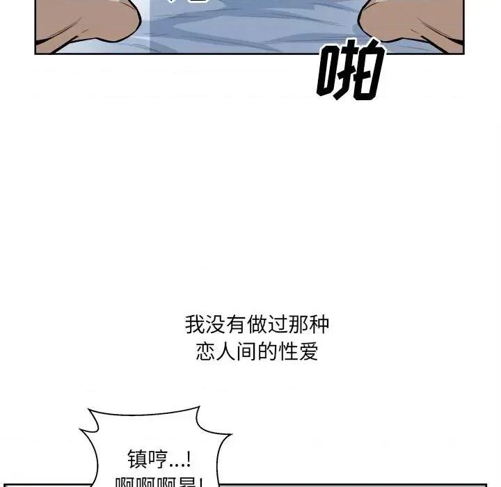 恶霸室友毋通来 最惨房东并不惨第 81 话 第121页