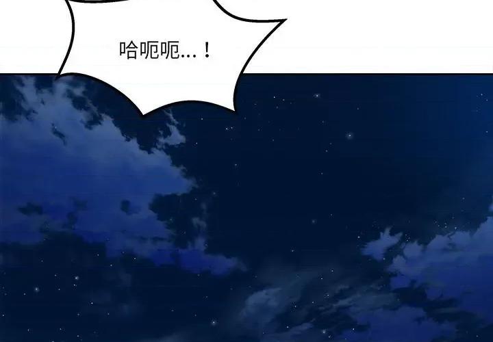恶霸室友毋通来 最惨房东并不惨第 82 话 第4页