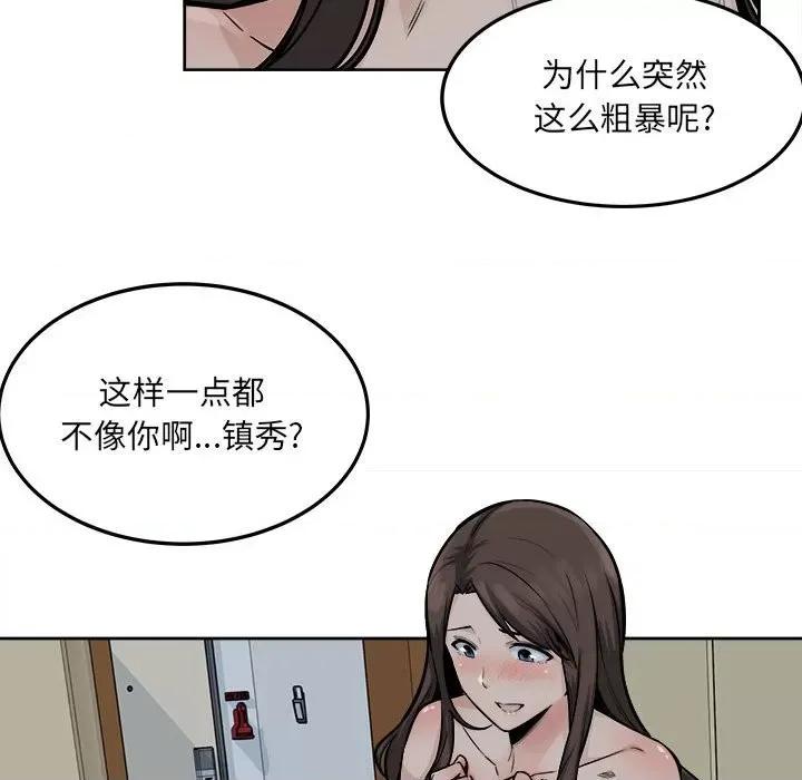 恶霸室友毋通来 最惨房东并不惨第 82 话 第16页