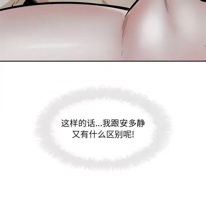 恶霸室友毋通来 最惨房东并不惨第 82 话 第28页