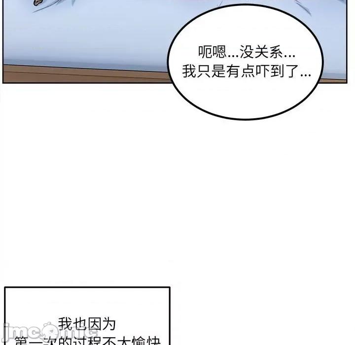 恶霸室友毋通来 最惨房东并不惨第 82 话 第30页