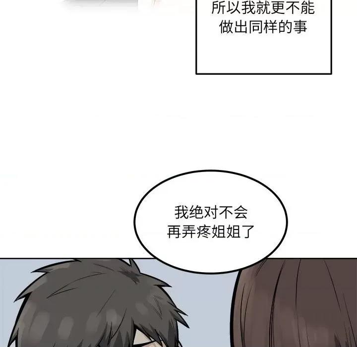 恶霸室友毋通来 最惨房东并不惨第 82 话 第32页