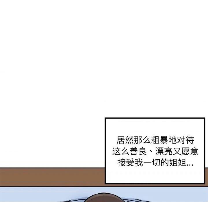 恶霸室友毋通来 最惨房东并不惨第 82 话 第38页