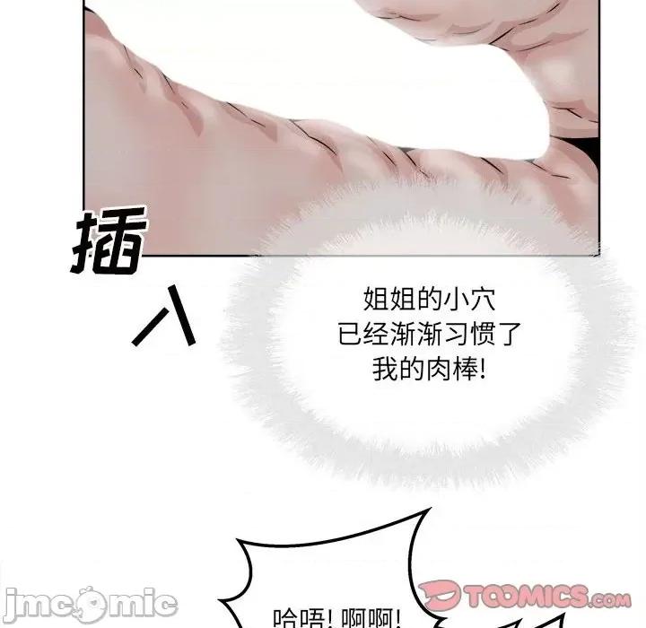 恶霸室友毋通来 最惨房东并不惨第 82 话 第45页