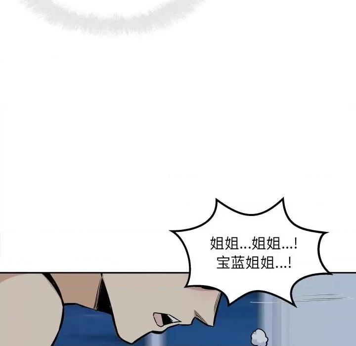恶霸室友毋通来 最惨房东并不惨第 82 话 第47页