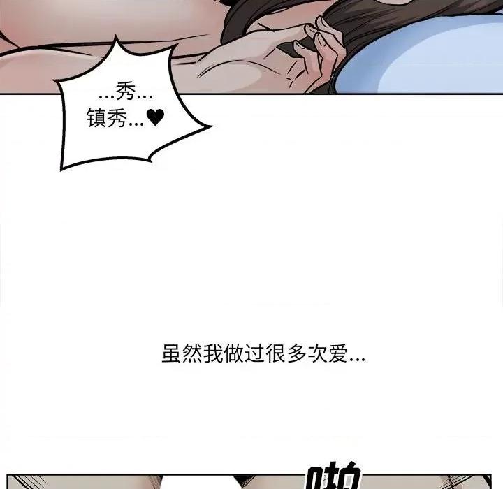 恶霸室友毋通来 最惨房东并不惨第 82 话 第54页
