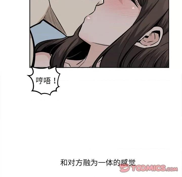 恶霸室友毋通来 最惨房东并不惨第 82 话 第57页