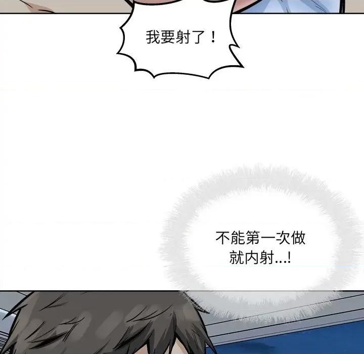 恶霸室友毋通来 最惨房东并不惨第 82 话 第67页