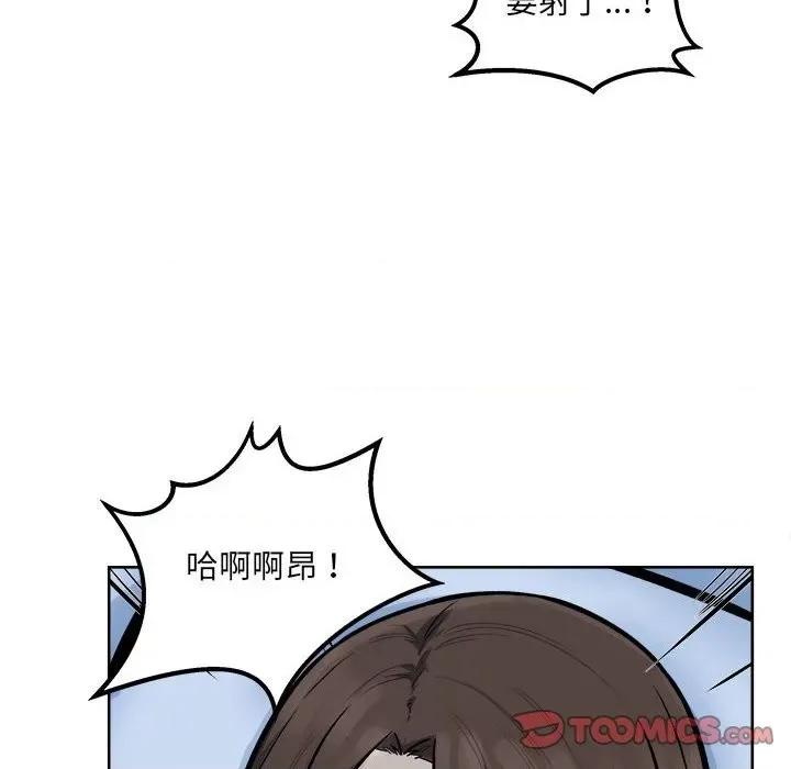 恶霸室友毋通来 最惨房东并不惨第 82 话 第69页
