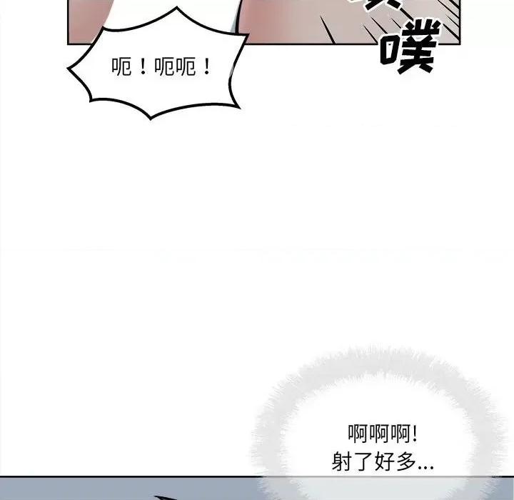 恶霸室友毋通来 最惨房东并不惨第 82 话 第72页