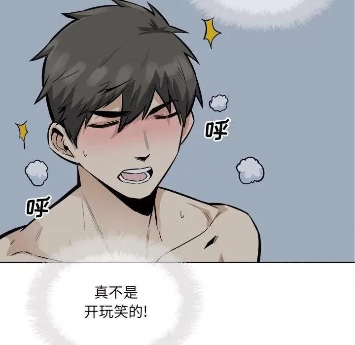 恶霸室友毋通来 最惨房东并不惨第 82 话 第73页