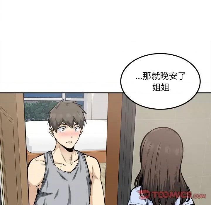 恶霸室友毋通来 最惨房东并不惨第 82 话 第81页