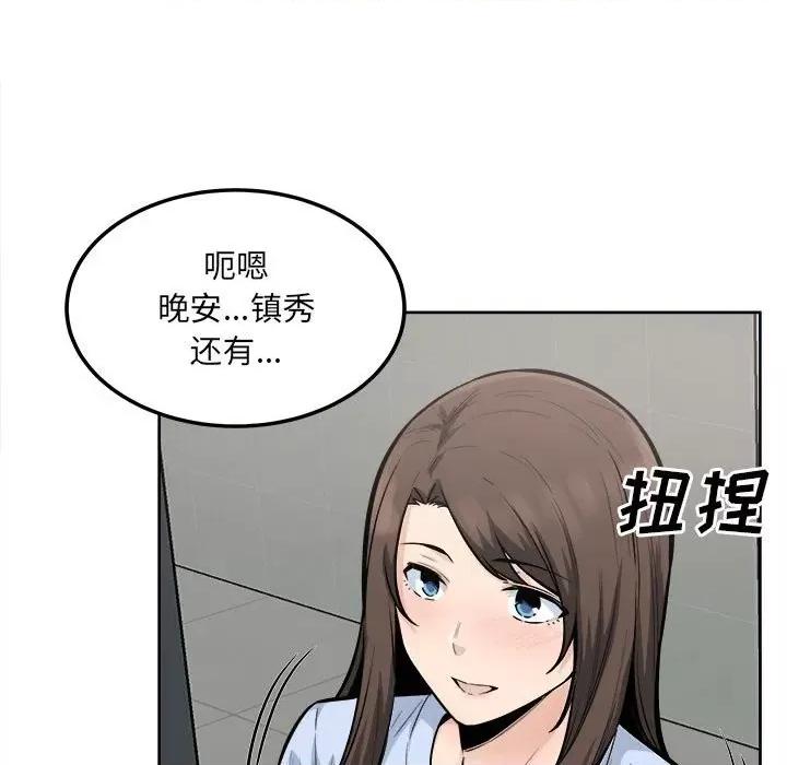 恶霸室友毋通来 最惨房东并不惨第 82 话 第83页