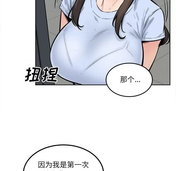 恶霸室友毋通来 最惨房东并不惨第 82 话 第84页