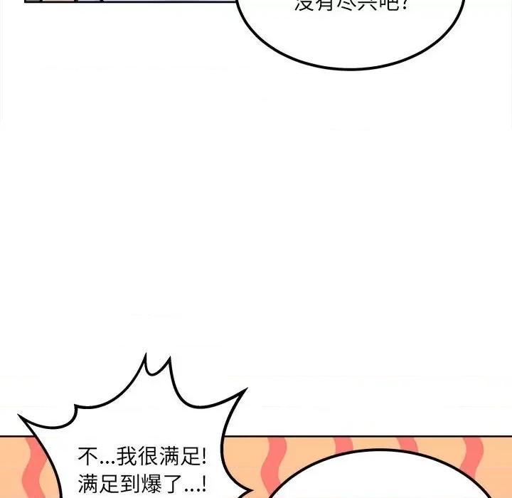 恶霸室友毋通来 最惨房东并不惨第 82 话 第86页