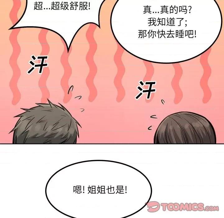 恶霸室友毋通来 最惨房东并不惨第 82 话 第87页