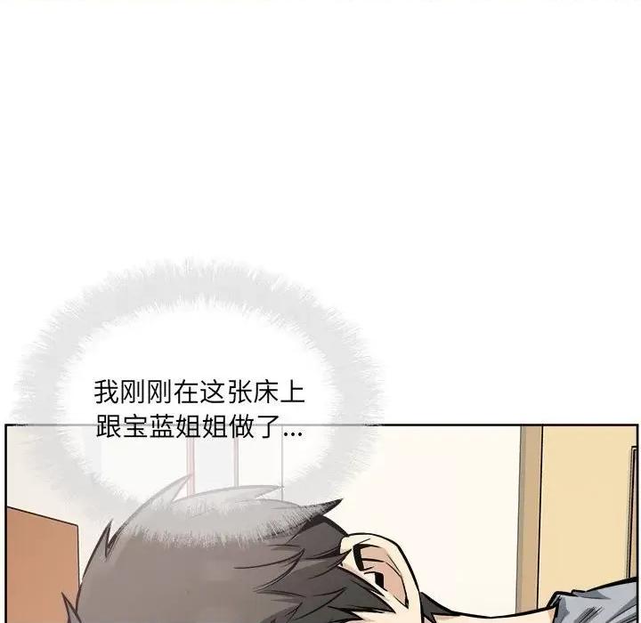 恶霸室友毋通来 最惨房东并不惨第 82 话 第94页
