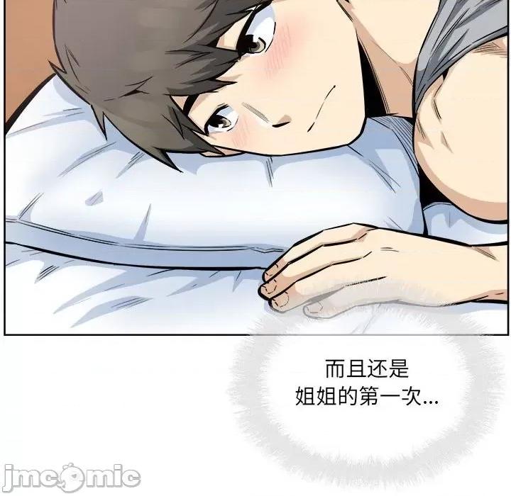 恶霸室友毋通来 最惨房东并不惨第 82 话 第95页