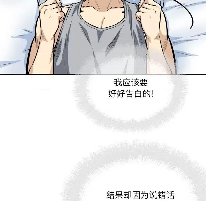 恶霸室友毋通来 最惨房东并不惨第 82 话 第97页