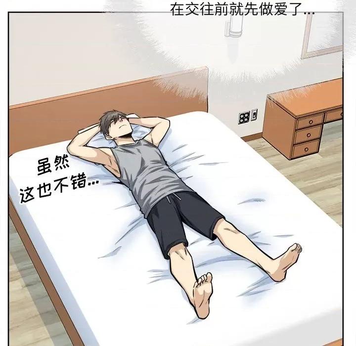 恶霸室友毋通来 最惨房东并不惨第 82 话 第98页