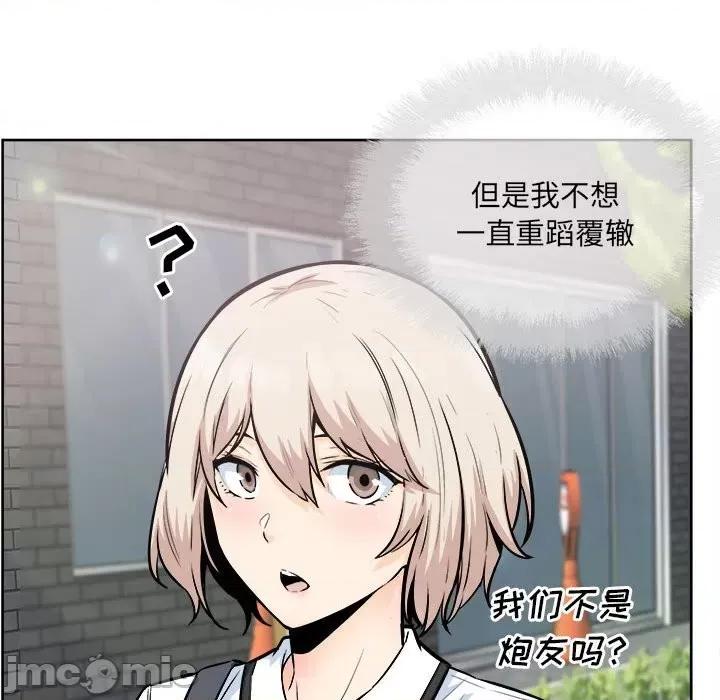 恶霸室友毋通来 最惨房东并不惨第 82 话 第100页