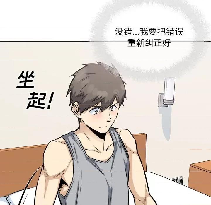 恶霸室友毋通来 最惨房东并不惨第 82 话 第102页