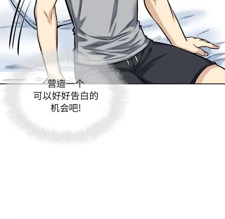 恶霸室友毋通来 最惨房东并不惨第 82 话 第103页