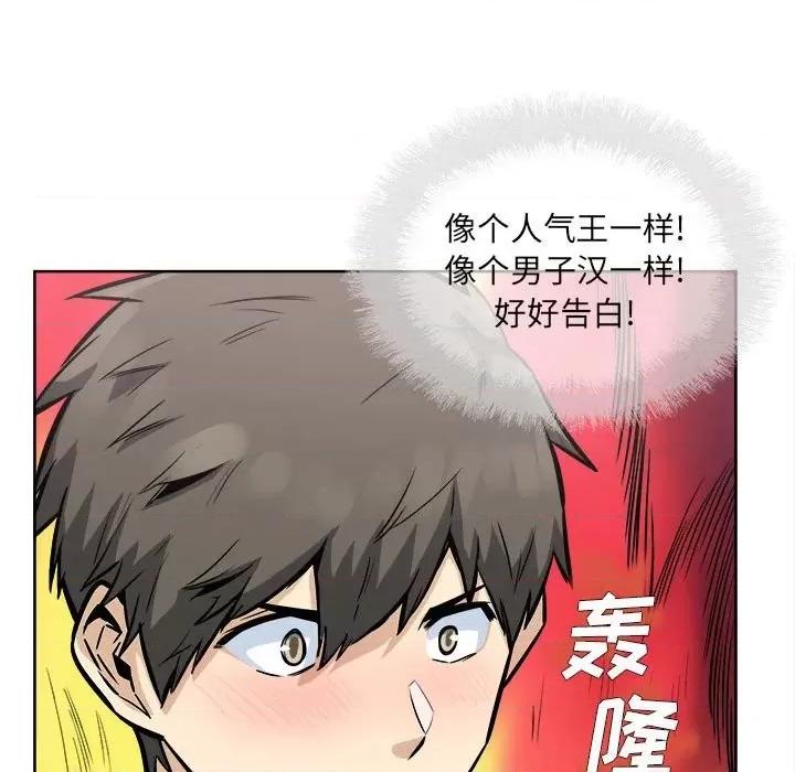 恶霸室友毋通来 最惨房东并不惨第 82 话 第104页