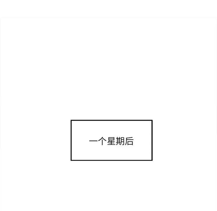 恶霸室友毋通来 最惨房东并不惨第 82 话 第106页