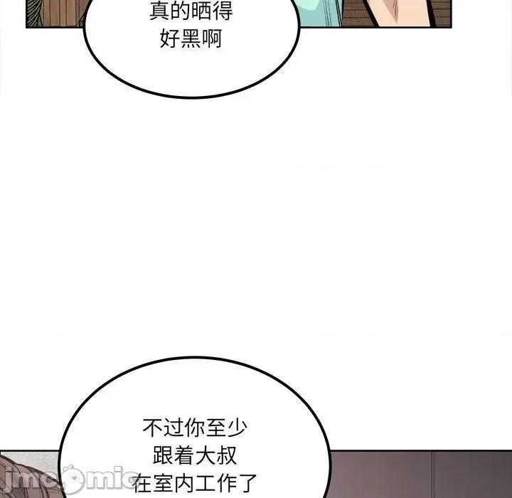 恶霸室友毋通来 最惨房东并不惨第 82 话 第110页