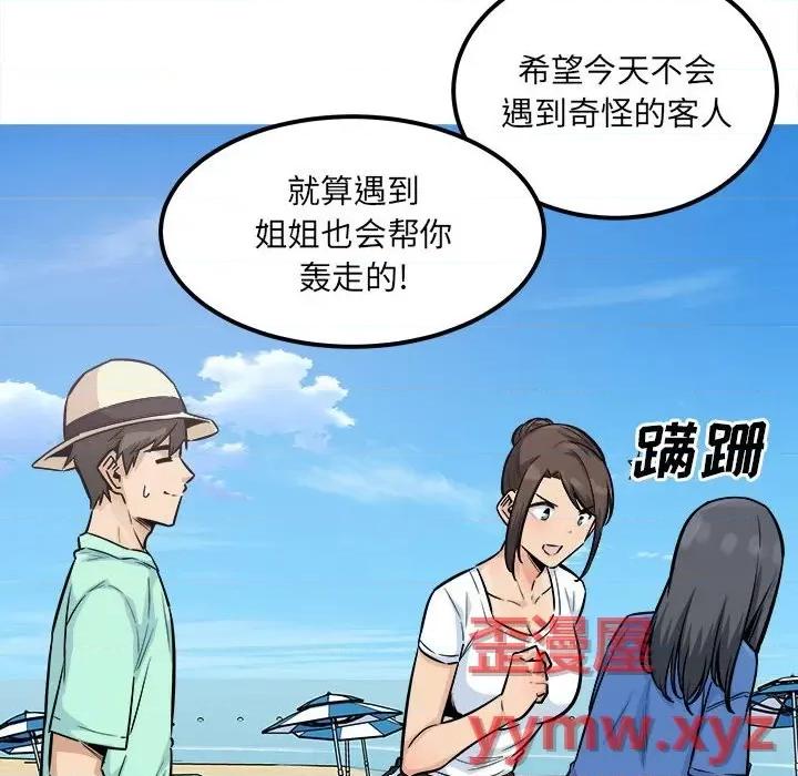 恶霸室友毋通来 最惨房东并不惨第 82 话 第121页