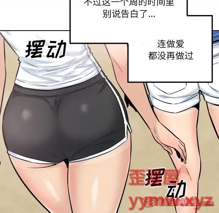 恶霸室友毋通来 最惨房东并不惨第 82 话 第123页