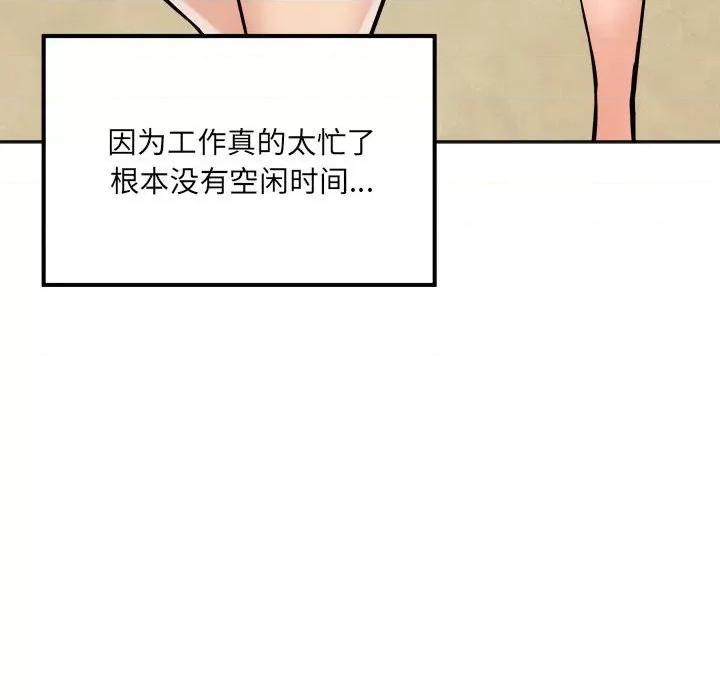 恶霸室友毋通来 最惨房东并不惨第 82 话 第124页