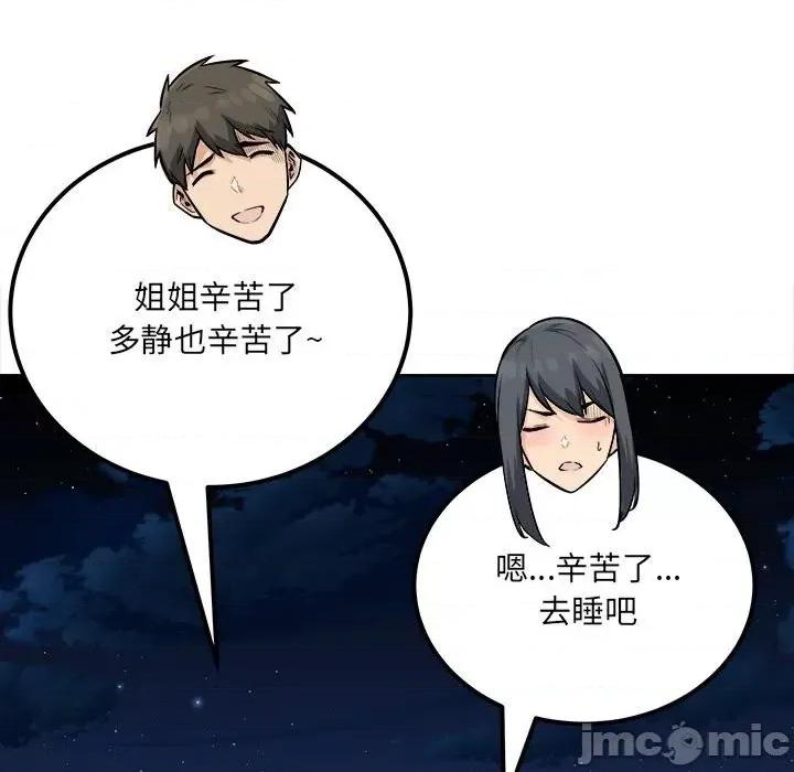 恶霸室友毋通来 最惨房东并不惨第 82 话 第125页