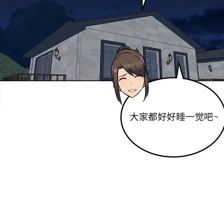 恶霸室友毋通来 最惨房东并不惨第 82 话 第126页