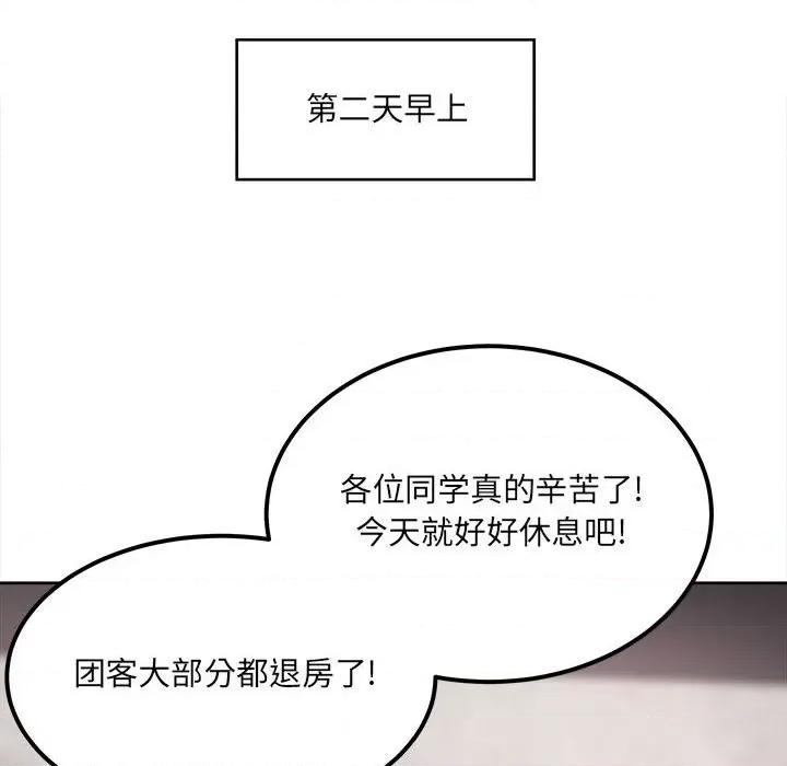恶霸室友毋通来 最惨房东并不惨第 82 话 第127页