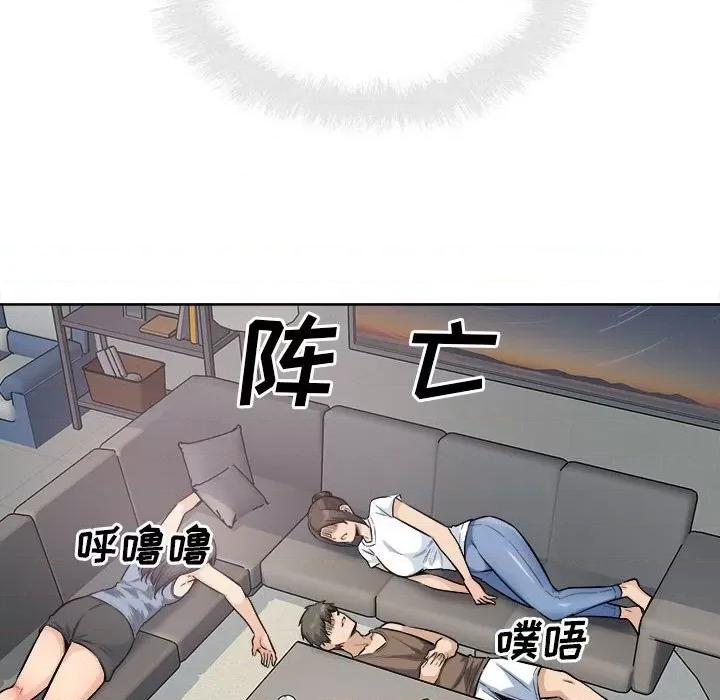 恶霸室友毋通来 最惨房东并不惨第 82 话 第132页