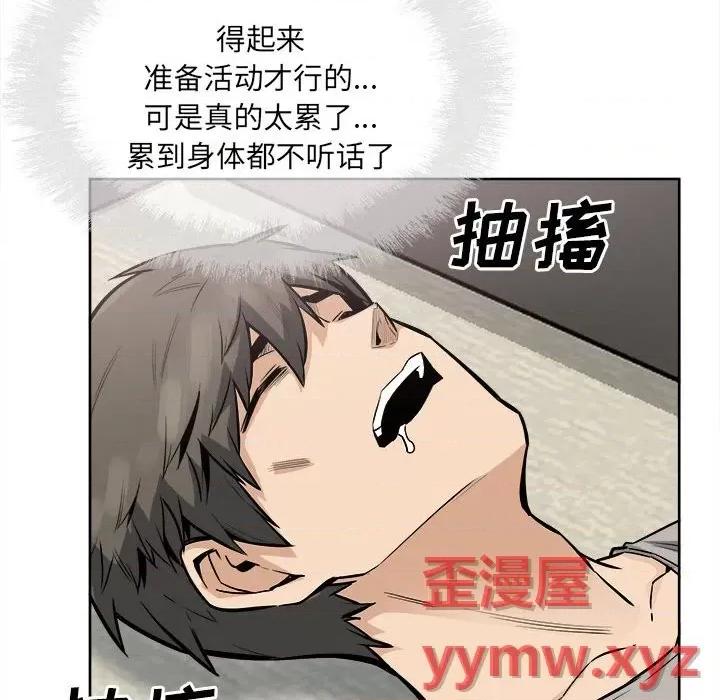 恶霸室友毋通来 最惨房东并不惨第 82 话 第134页