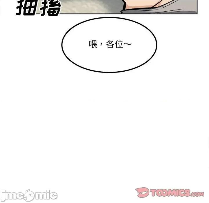 恶霸室友毋通来 最惨房东并不惨第 82 话 第135页