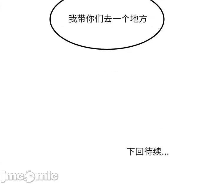 恶霸室友毋通来 最惨房东并不惨第 82 话 第140页