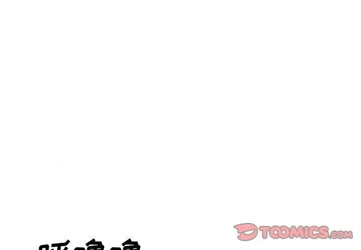 恶霸室友毋通来 最惨房东并不惨第 83 话 第3页