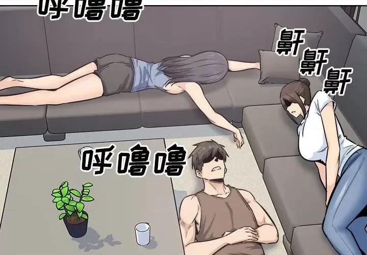 恶霸室友毋通来 最惨房东并不惨第 83 话 第4页