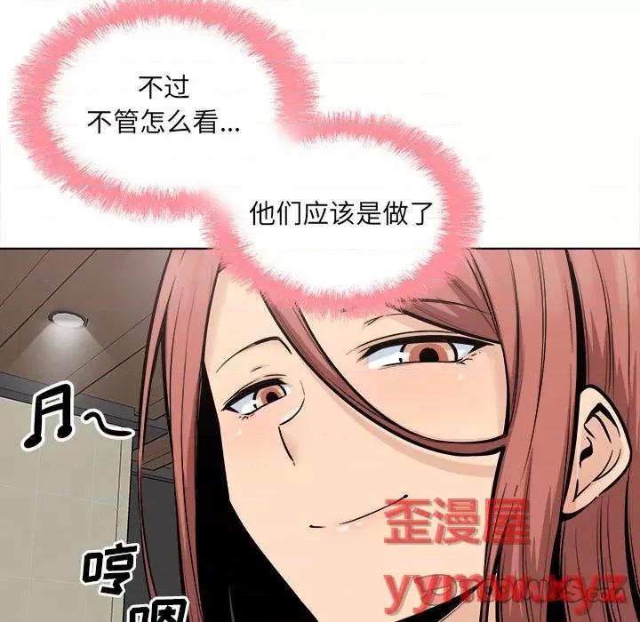 恶霸室友毋通来 最惨房东并不惨第 83 话 第9页