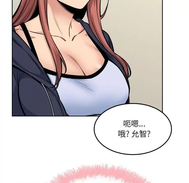 恶霸室友毋通来 最惨房东并不惨第 83 话 第12页