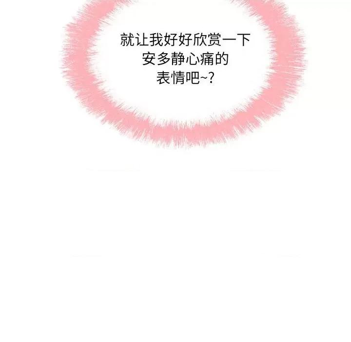 恶霸室友毋通来 最惨房东并不惨第 83 话 第13页