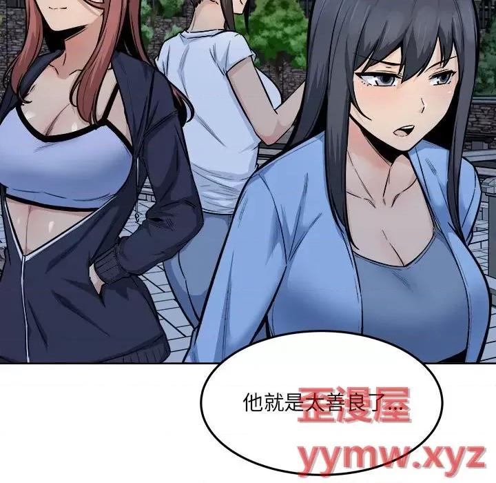 恶霸室友毋通来 最惨房东并不惨第 83 话 第26页