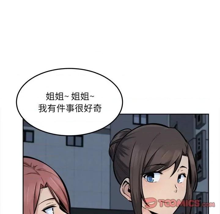 恶霸室友毋通来 最惨房东并不惨第 83 话 第27页